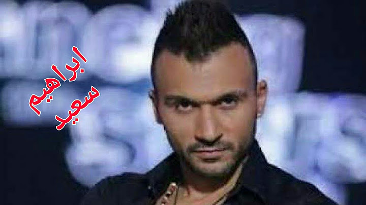 تعرف على السؤال الذى اشعل غضب ابراهيم سعيد وكاد أن ينسحب بسببة؟