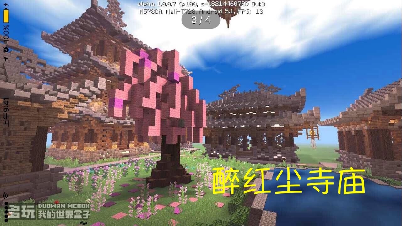 Minecraft醉红尘寺庙 Youtube