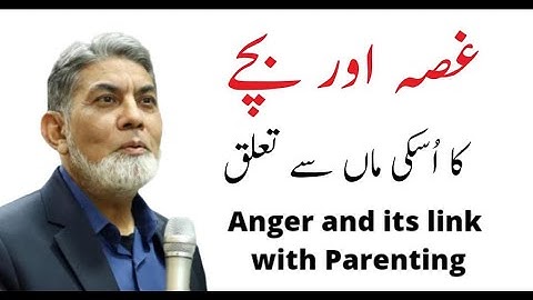 Anger: Relationship of a child with his/her mother : | Urdu |. | Prof Dr Javed Iqbal |