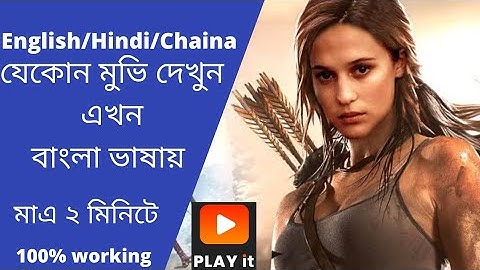 Hindi China English Movie Bangla dubbed App 2022