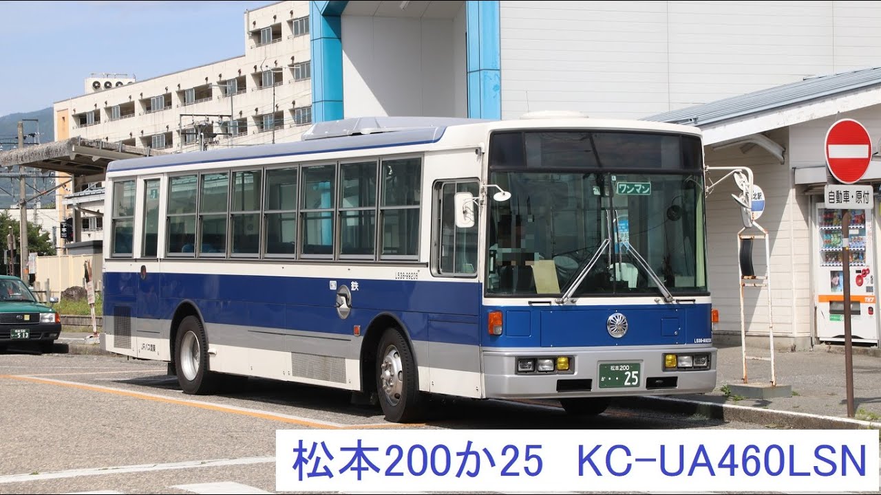 【走行音】ジェイアールバス関東　L538-99206　KC-UA460LSN　高遠線　高遠駅→JRバス車庫