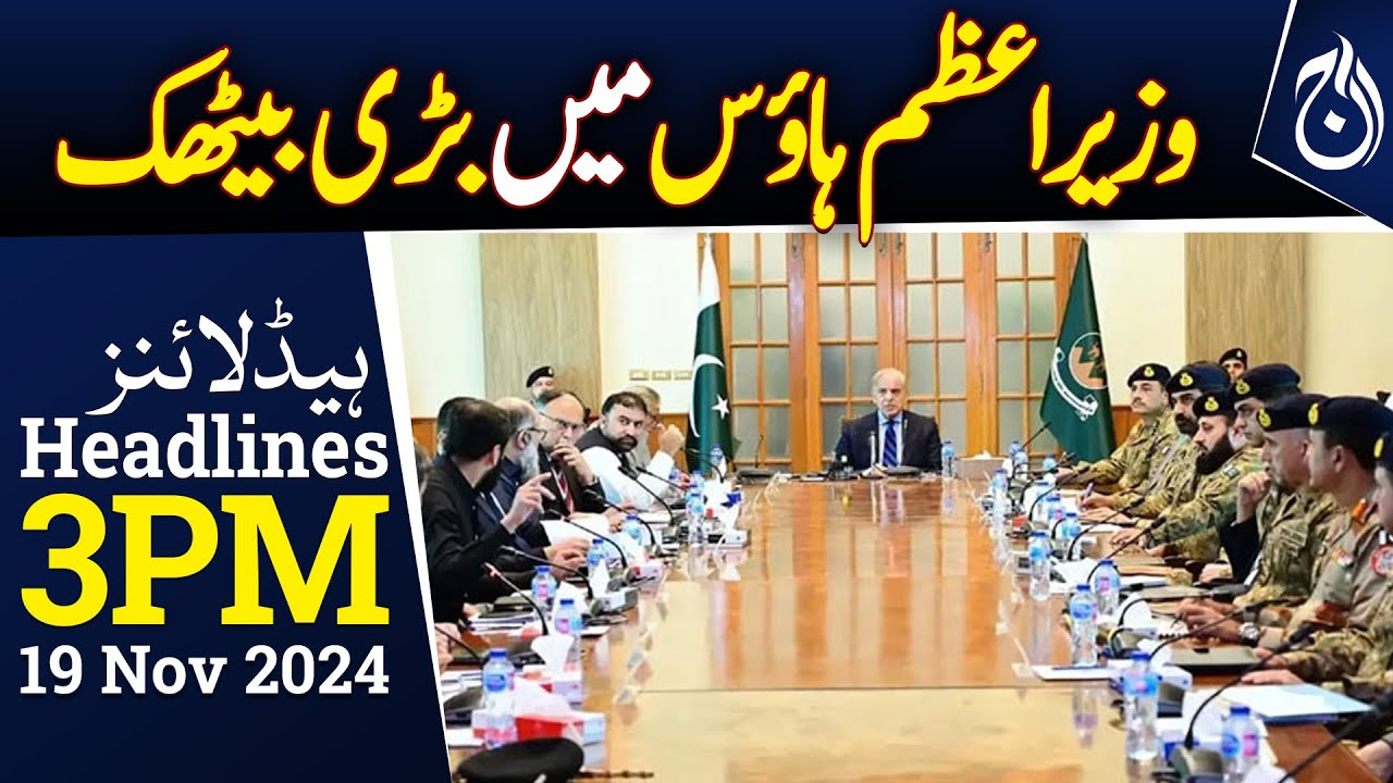Apex Committee Meeting To Address Pakistan Security Situation 3PM apex-committee-meeting-to-address-pakistan-security-situation-3pm