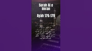 از موفقیت کافران غمگین مباش | ترجمه اردو سوره آل عمران #قرآن #سوراحالیمران