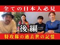 【神コラボ後編!】時空を超えた!?語り継がれる愛と友情の物語