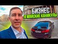 БИЗНЕС ТАКСИ/В МАЙСКИЕ КАНИКУЛЫ/12 ЧАСОВ СМЕНЫ