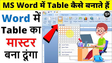 ms word table tutorial | how to create table in ms word | ms word me table kaise banaye