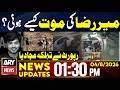 Mir Raza Ali Case Shocking Revelations  | 1:30 PM News Updates | 4th Aug 2026