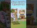【マイクラ建築】みんなで評価して!小さくておしゃれなモダン建築の作り方!#マイクラ #マインクラフト #minecraft #Minecraft