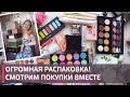 ОГРОМНАЯ РАСПАКОВКА КОСМЕТИКИ | Kaleidos| Beauty Bay| Cult Beauty | Pat McGrath и многое другое