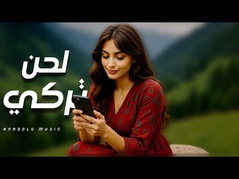 اروع الالحان التركية موسيقى شرقية تركية ساحرة للاسترخاء والهدوء