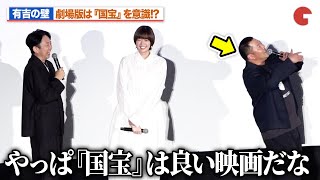 劇場版「有吉の壁」は“国宝越え”狙い!?有吉弘行の発言にとにかく明るい安村らが総ツッコミ