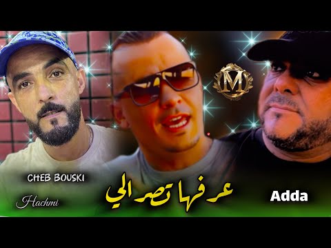 CHEB BOUSKI عرفها تصرالي ADDA MAESTRO Hachmi محمد بوسكي