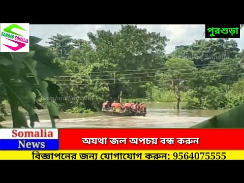 ভিডিও: কীভাবে বন্যা স্বেচ্ছাসেবক হয়ে উঠবেন