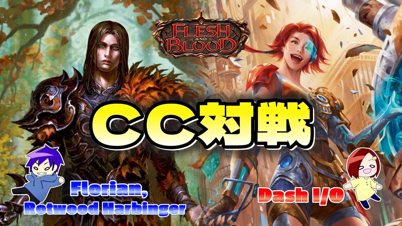 FaB】トークン2倍！！ Florian, Rotwood Harbinger VS Dash I/O