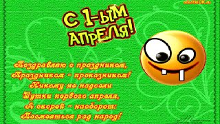 День смеха видео...