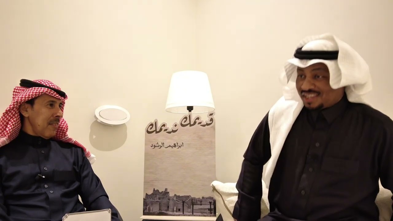 الكابتن فريد ناصر الشعلان ضيف #قديمك_نديمك 