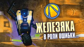 картинка: Borderlands the Pre-Sequel! Железяка. Разбор Искателей Хранилища