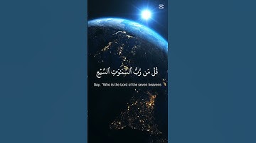 سورة المؤمنون الآيات 83_89 |(قل لمن الأرض ومن فيها) | بصوت الشيخ ياسر الدوسري