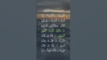 سورة القارعة...الشيخ ماهر المعيقلي 🍃❤