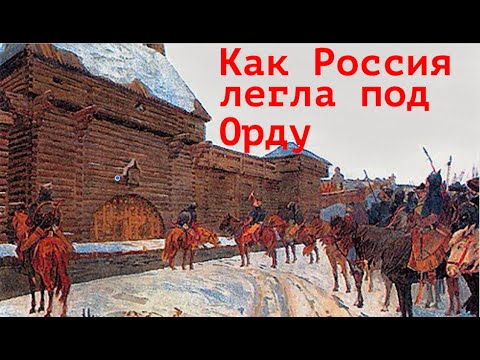 КТО И ПОЧЕМУ СДЕЛАЛ МОСКВУ ОБРАЗЦОВЫМ РАБОМ ОРДЫ? Лекция историка Александра Палия