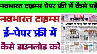 Navbharat times epaper free me kaise Download kare | How to download Navbharat times epaper screenshot 5