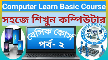Computer Learn Basic Course Part- 02 in Bangla. কম্পিউটার বেসিক কোর্স পর্ব- 02