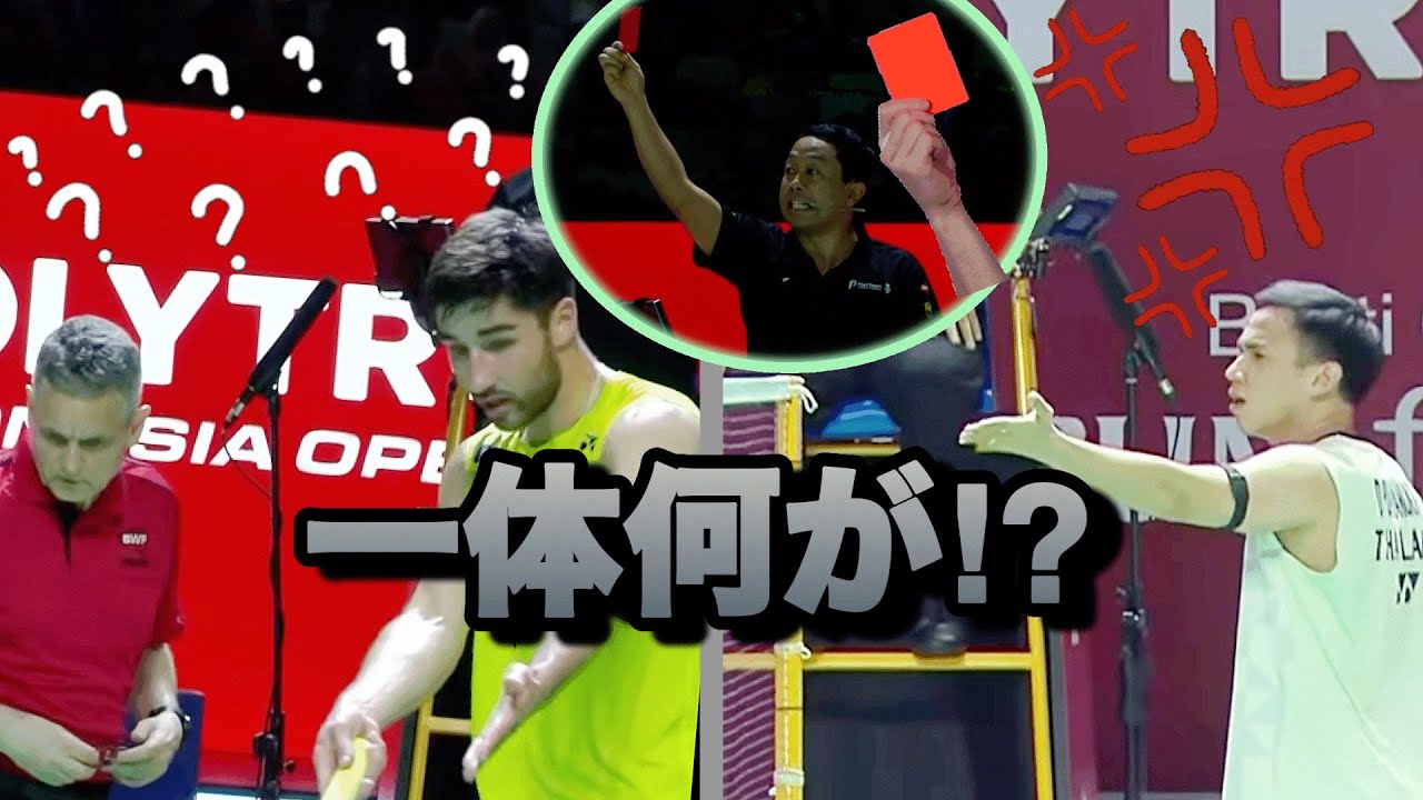 【レッドカード🟥連発⁉︎】インドネシア🇮🇩物議を醸した場面