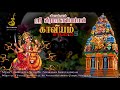 KALI AMMAN KAVIYAM | அம்மன் காவியம்  | SMP DEVOTIONAL SONGS | SIVAKARAN | Mp3 Song