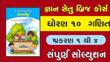 std 10 maths ch 1 to 4 gyan setu solution | EP 14 | 12/07/2021 | bridge course | gyan setu