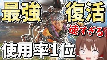 ジェットパック早すぎｗ、超強化でヴァルキリー最強時代が戻ってきた【Apex Legends】【エーペックスレジェンズ】【ゆっくり実況】part581