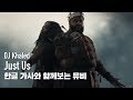 [한글자막뮤비] DJ Khaled - Just Us (feat. SZA)