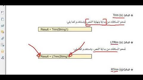 الثالث - الفصل السادس - الدوال الحرفية