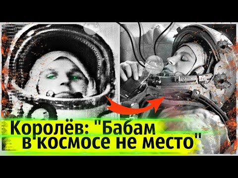 Видео: Что Случилось с Терешковой в Космосе?! Это Скрывали Много Лет!