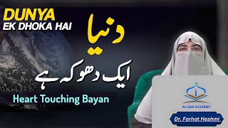 Dr. Farhat Hashmi Latest Bayan 2024 | Heart Touching Speech | Dunya Ek Dhoka Hai