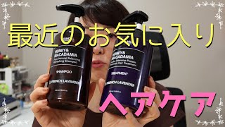 【薄毛の悩み】アラフィフお気に入りヘアケア商品【iherb,韓国コスメ】