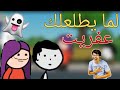 لما العفريت يطلع لست مصريه 😂😱/كيدهن عظيم #عفريت#funny