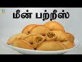  srilankan fish pattieshow to make pattiestasty patties recipe in tamil