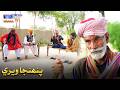 He Jeko Roondi Aa Na He Izat Ji Ziban Kadhen Be Kon Samjhando | Pahinja Weri | SindhTVHD Drama