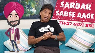 Sardar Sabse Aage | सरदार सबसे आगे | Raju Srivastav Latest Comedy