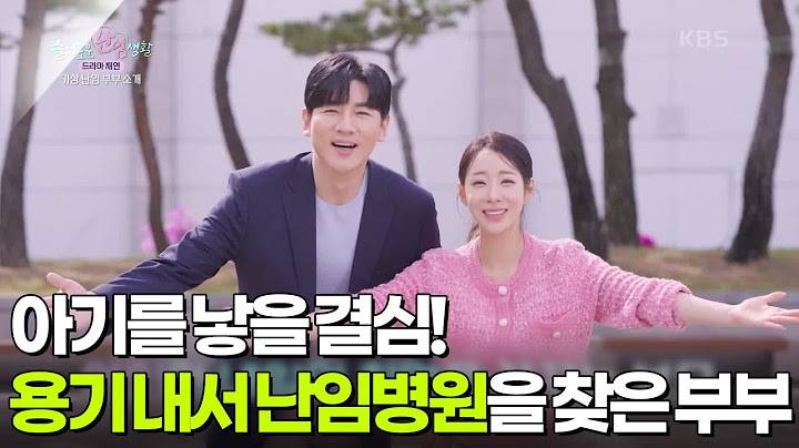 아기를 낳을 결심! 용기 내서 난임 병원을 찾아간 부부💗 [슬기로운 난임생활-저출생 위기대응 특집] | KBS 250706 방송