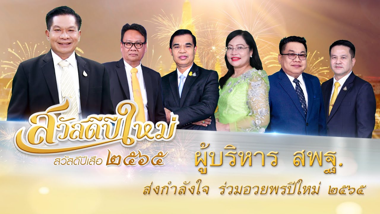 รายการ พุธเช้า ข่าว สพฐ. ครั้งที่ 48/2564 [Part 3/5] (วันที่ 29 ธันวาคม 2564)