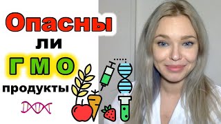 Правда и Мифы о ГМО. Опасны ли ГМО? (Почему не стоит слушать Зеланда). Факты о ГМО