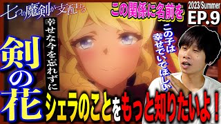 七つの魔剣が支配する 同時視聴