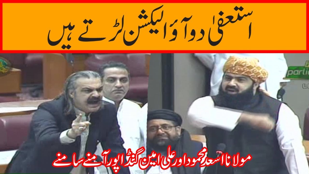 Resign do aao Election lartay hain | JUI-F leader Asad Mehmood vs Ali Amin Gandapur | 8 November