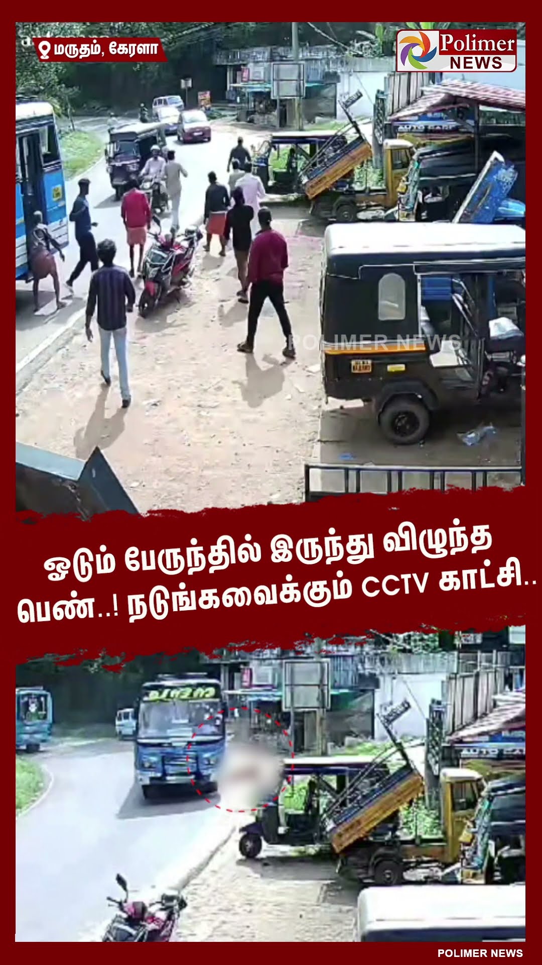 ஓடும் பேருந்தில் இருந்து விழுந்த பெண்..!! நடுங்கவைக்கும் CCTV காட்சி..#shorts