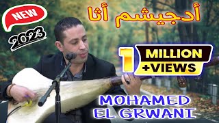 Mohamed El Grwani & Imane El Hajeb - Vidéo 2023 Officiel [ Adjichm Ata ] جديد حصري / محمد الݣرواني