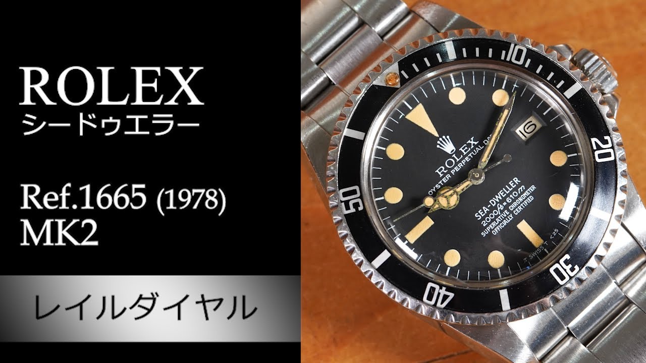 大変お問合せが多いMK2レイルダイヤル入荷しました】ロレックス Ref 
