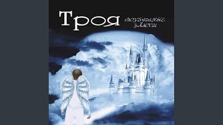 Видео Серые дни (автор: Троя - Topic)