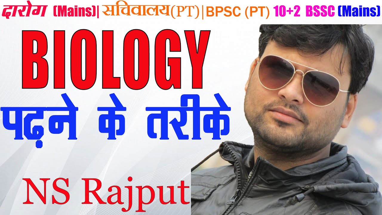 Ns Rajput BIOLOGY पढ़ने के तरीके By NS RAJPUT | Bihar दारोगा 2020 | - YouTube
