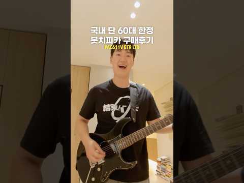 봇치더락 <strong>야마하</strong> 콜라보 한정판 기타 후기ㅋㅋㅋ